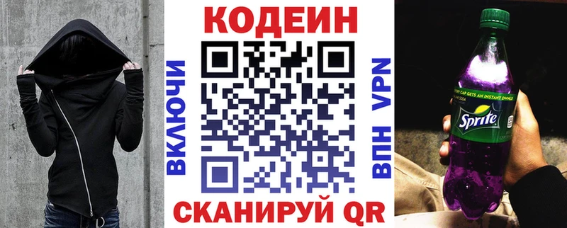 Кодеиновый сироп Lean Purple Drank  Купить где  Бор 